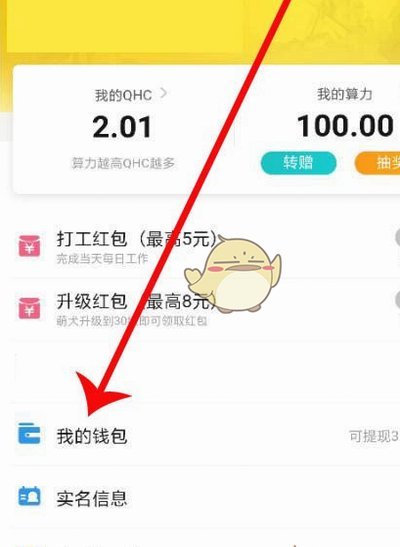 得物上钱包怎么提现