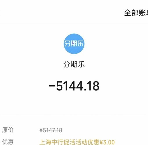 分期乐套现后如何合理还款