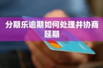 分期乐新版本不能消费了