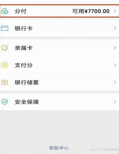 微信分付套出来几个点 出来的钱