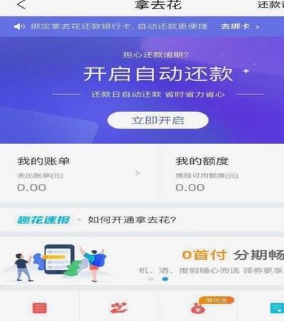 携程花钱套现：风险警示