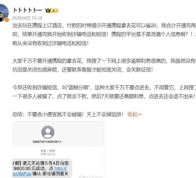 携程拿去花怎样套现