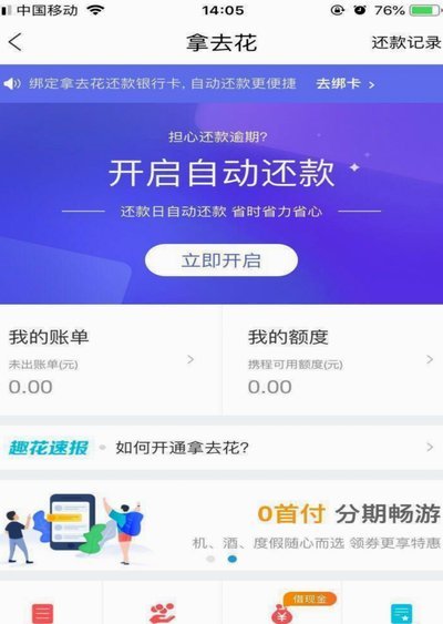 携程拿去花怎么定酒店