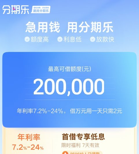 分期乐哪里看总额度