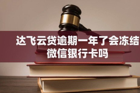 微信分付取现上征信吗