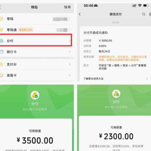 微信分付功能用不了怎么办？可能是这几个原因