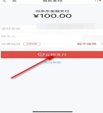京东白条提现方式 怎么取消