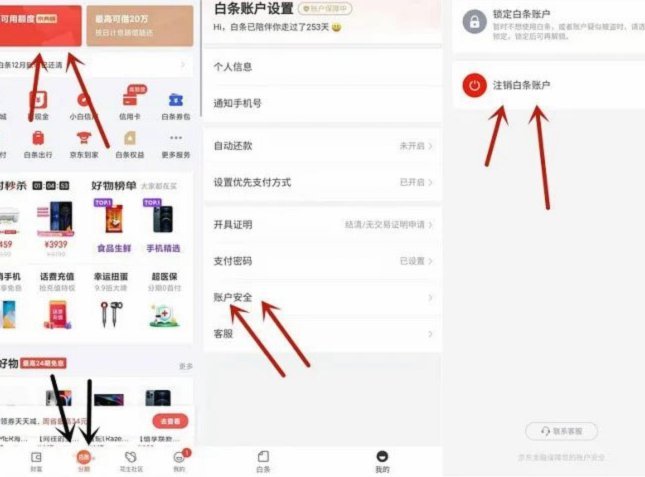 京东白条提现方式 怎么取消