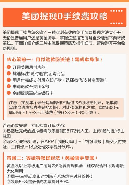 美团月付钱怎么提出来
