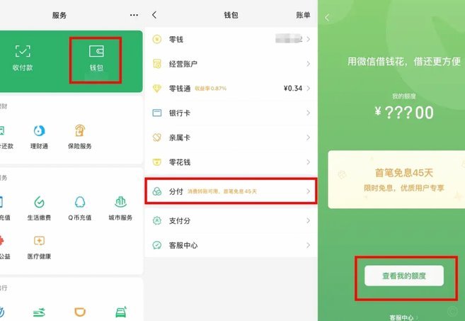 微信分付套现：风险与真相揭秘