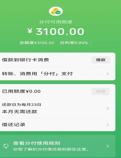 微信分付 套现