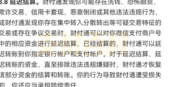 微信分付 套现