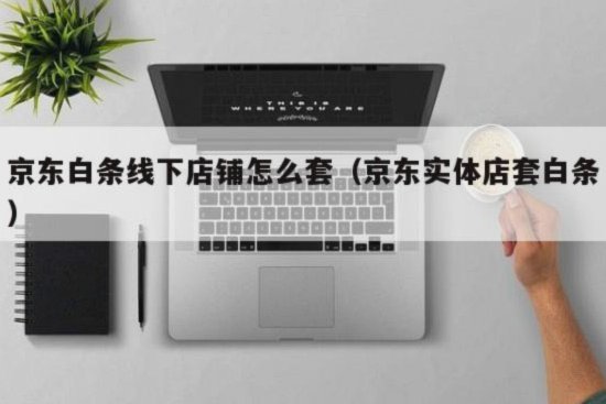 白条咋套出来