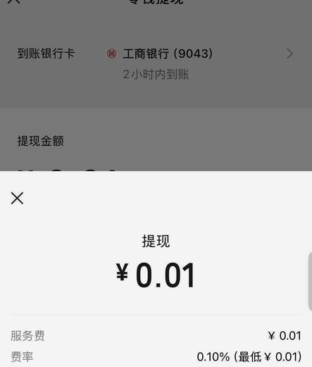 微信分付款如何提现