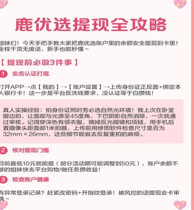 鹿优选账号注销流程详解及隐私风险提示