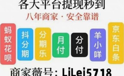 套现花呗多少手续费用