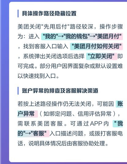 美团月付取消订单：这些细节必须知道