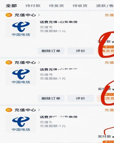 羊小咩怎么充话费