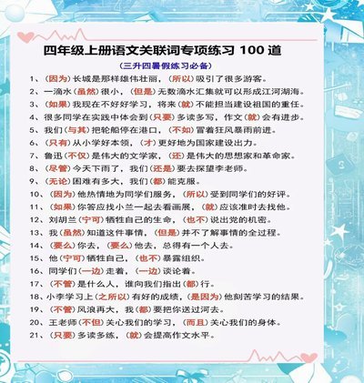 四年级必会关联词分类与逻辑运用指南
