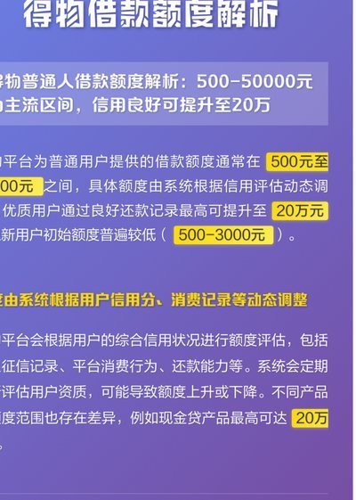 得物额度取现安全渠道解析