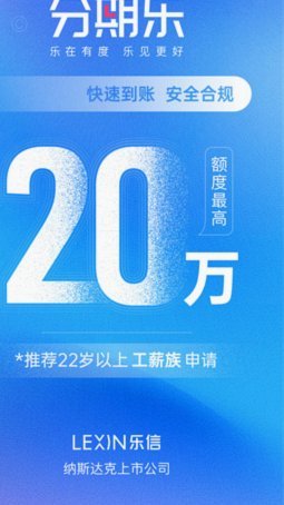分期乐还款额度怎么申请