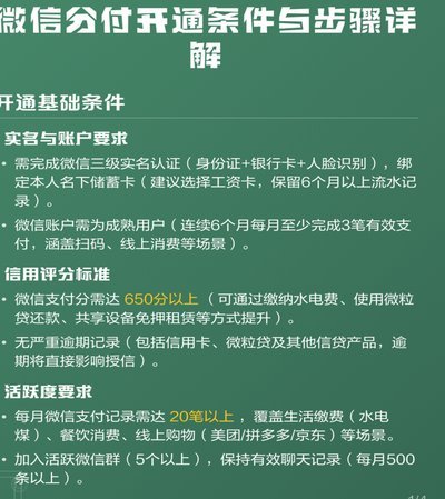 微信分付套取：风险与防范之道