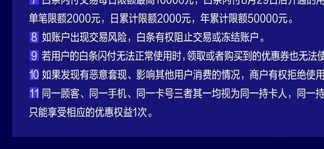 白条商户套现暗藏风险