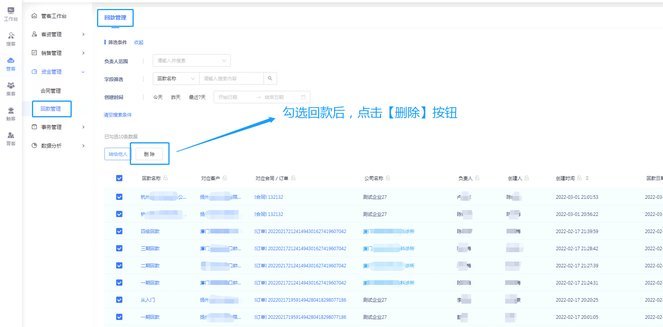 白条出库回款怎么操作